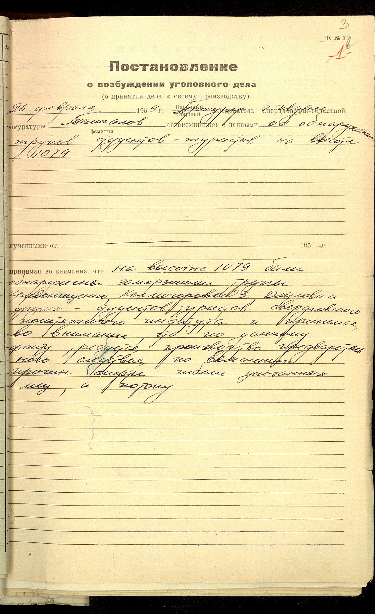 A printed Soviet legal form filled in by hand in ink: the 26 February 1959 decision to open a criminal case after the hikers were found on height 1079